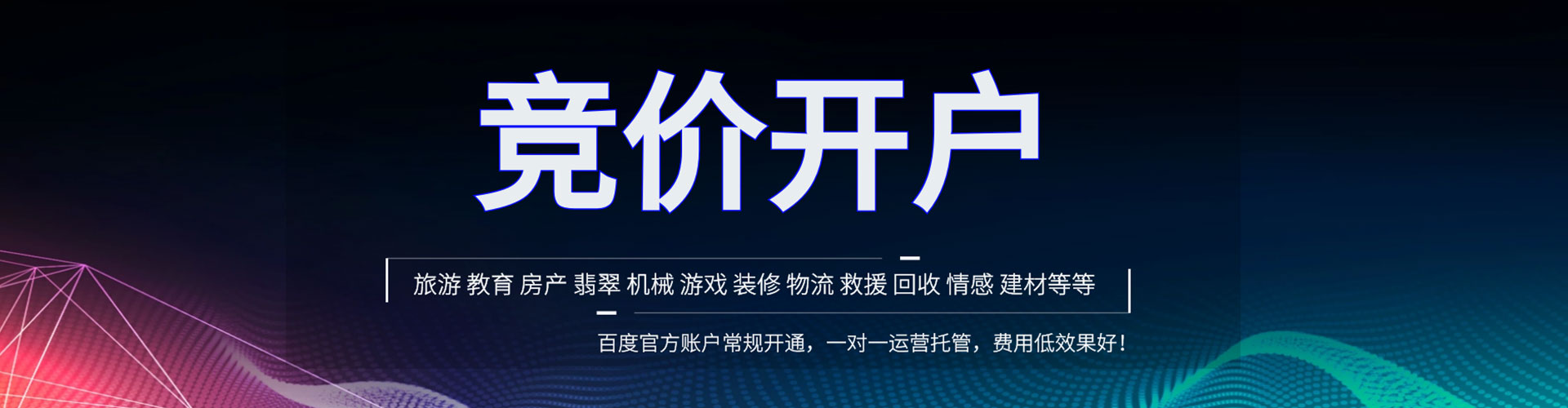 黄南百度信息流